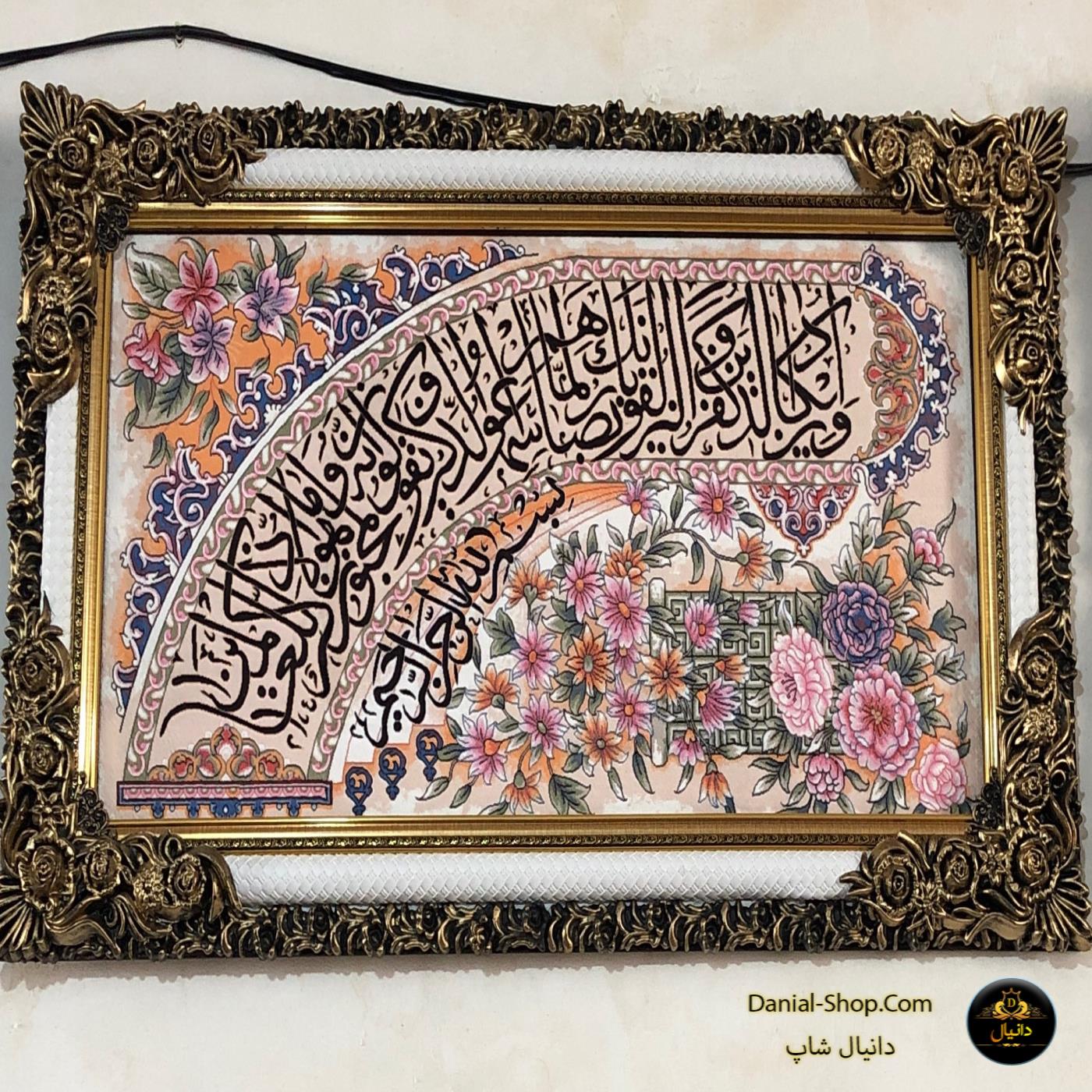تابلوفرش سایزبزرگ طرح آیه های قران