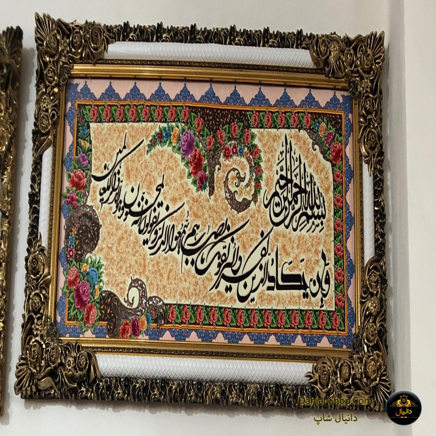 تابلوفرش سایزبزرگ طرح آیه های قران