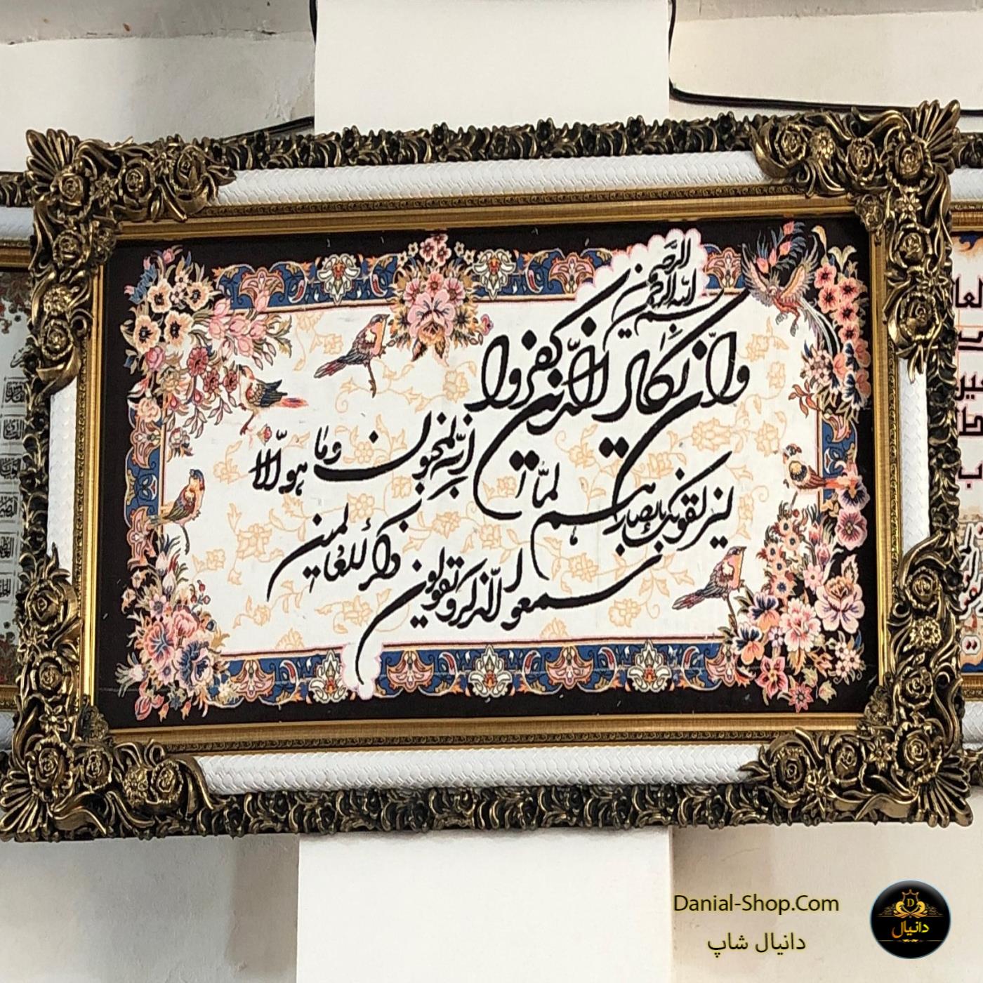 تابلوفرش سایزبزرگ طرح آیه های قران