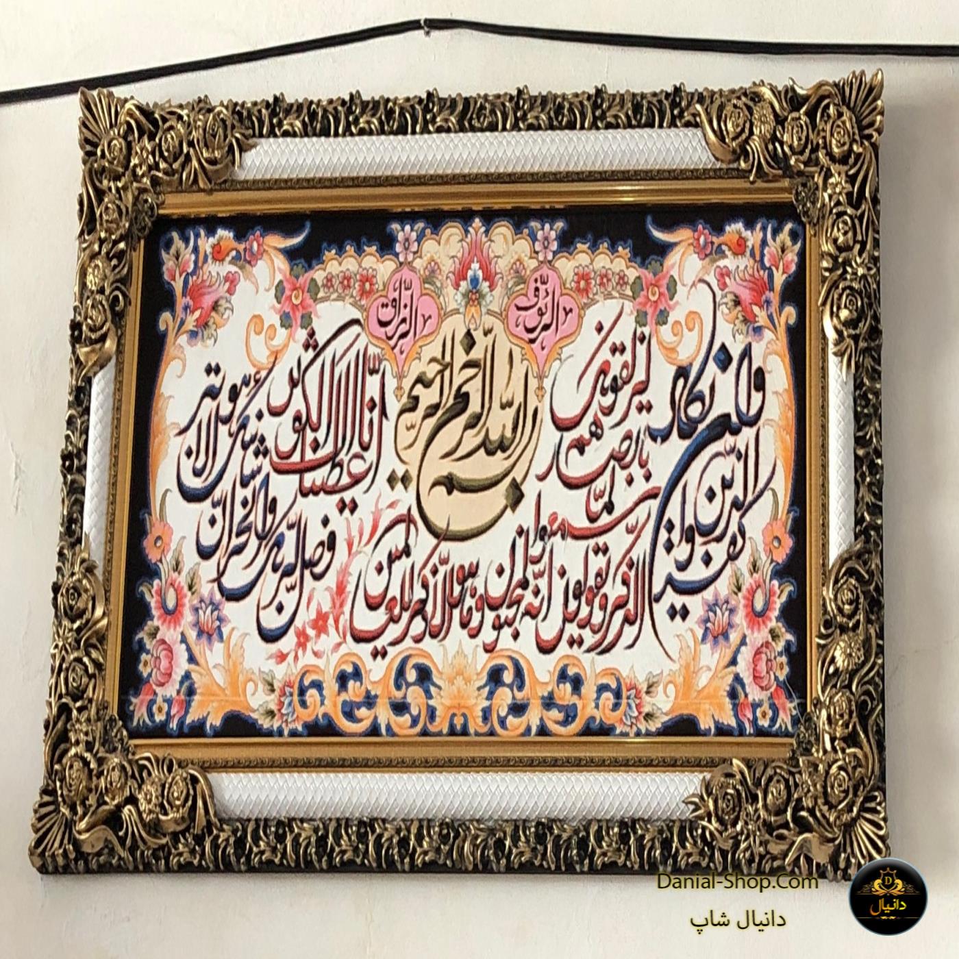 تابلوفرش سایزبزرگ طرح آیه های قران