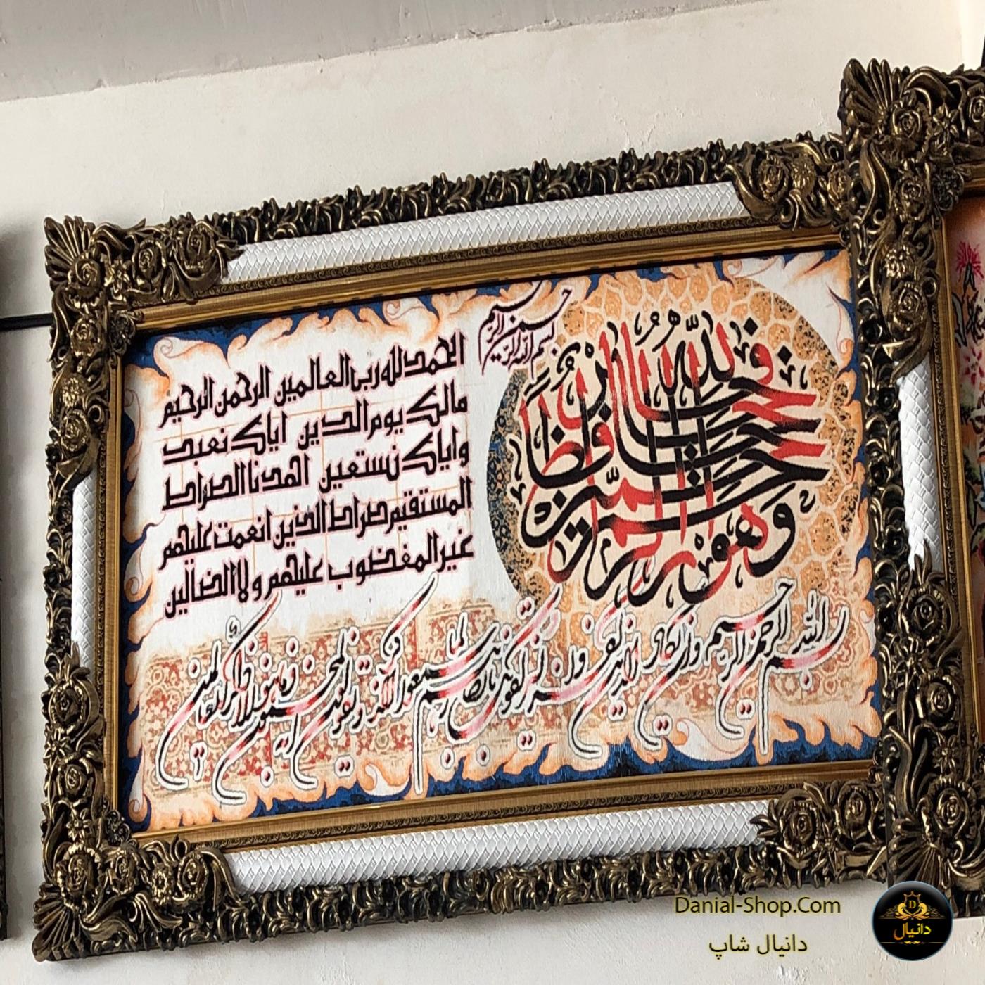 تابلوفرش سایزبزرگ طرح آیه های قران