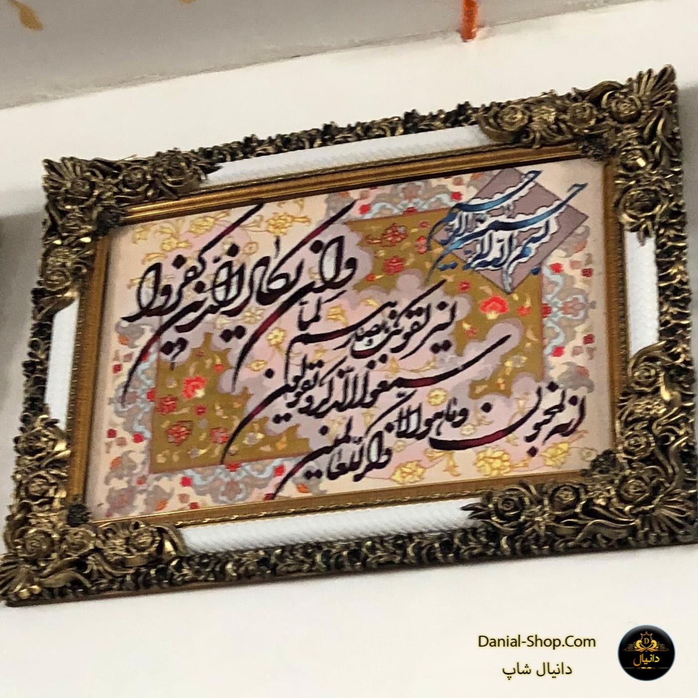 دانیال شاپ